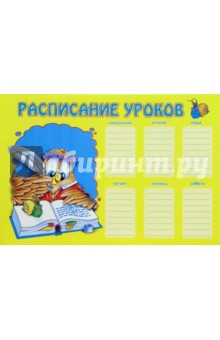 Расписание уроков 2162 (сова) Расписание уроков 2162 (сова)
