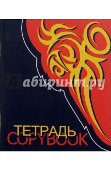 Тетрадь 48л. 3203 Тетрадь 48л. 3203