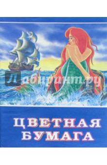 Цветная бумага 8цв. А4 2251 Цветная бумага 8цв. А4 2251