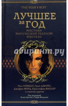 Лучшее за год: Антология современной зарубежной прозы