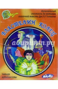 Толкин Джон Рональд Руэл - А/к. Властелин колец (4 штуки) обложка книги Толкин Джон Рональд Руэл - А/к. Властелин колец (4 штуки) обложка книги
