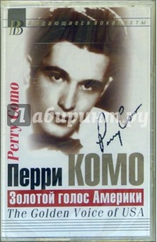 Перри Комо - А/к. Золотой голос Америки Перри Комо - А/к. Золотой голос Америки