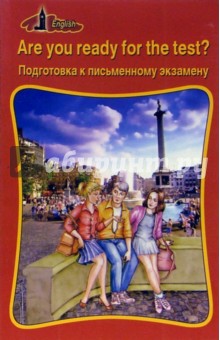 Are you ready for the test? Подготовка к письменному экзамену. Тесты - Таисия Кудинова