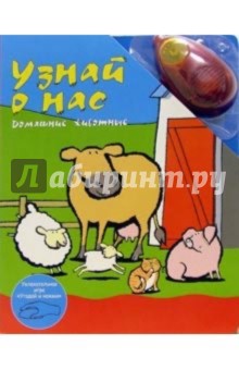 Узнай о нас (в комплекте электронная мышка)