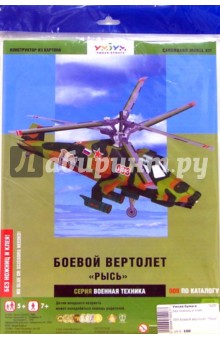 009 Боевой вертолет "Рысь" обложка книги 009 Боевой вертолет "Рысь" обложка книги
