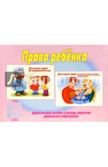 Игра: Права ребенка обложка книги Игра: Права ребенка обложка книги