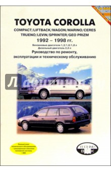 Toyota Corolla 1992-1998гг обложка книги Toyota Corolla 1992-1998гг обложка книги