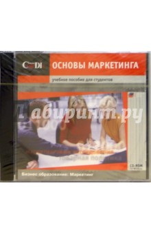 CD: Основы маркетинга: Учебное пособие для студентов обложка книги CD: Основы маркетинга: Учебное пособие для студентов обложка книги