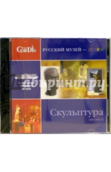 CD: Скульптура (фильм 2)