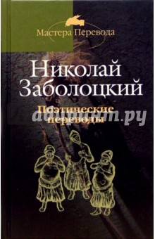 Поэтические переводы: В 3-х томах