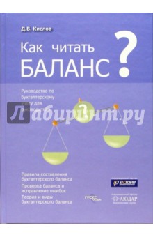 Как читать баланс?