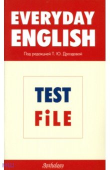 Дроздова, Берестова, Дунаевская - Everyday English. Test File: Рабочая тетрадь обложка книги Дроздова, Берестова, Дунаевская - Everyday English. Test File: Рабочая тетрадь обложка книги