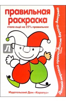 Правильная раскраска: Клоуны