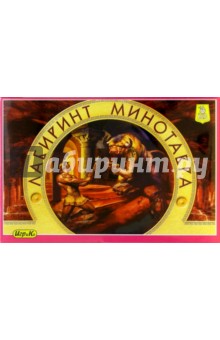 Детская настольная игра "Лабиринт Минотавра" Детская настольная игра "Лабиринт Минотавра"