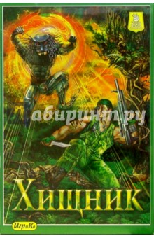 Детская настольная игра "Хищник" Детская настольная игра "Хищник"