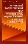 Книгу Медицинский Справочник Тренера Макарова Книгу Медицинский Справочник Тренера Макарова
