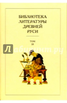 Библиотека литературы Древней Руси. В 20-ти томах. Том 11: XVI век обложка книги Библиотека литературы Древней Руси. В 20-ти томах. Том 11: XVI век обложка книги