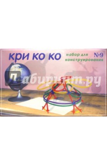Кри Ко Ко №9 Кри Ко Ко №9