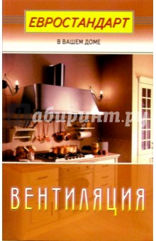 Вентиляция