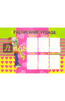 Расписание уроков 3822 (love) Расписание уроков 3822 (love)