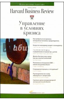 Управление в условиях кризиса обложка книги Управление в условиях кризиса обложка книги