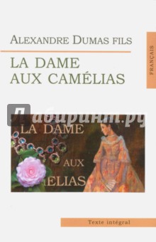 Alexandre Dumas - La Dame Aux Camelias обложка книги Alexandre Dumas - La Dame Aux Camelias обложка книги