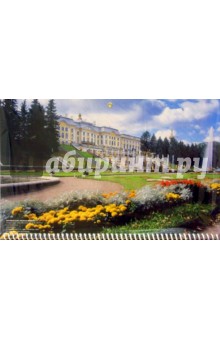 Календарь: Петергоф 2006 год (3-х секционный) Календарь: Петергоф 2006 год (3-х секционный)