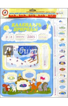 Календарь природы (Парад коров)