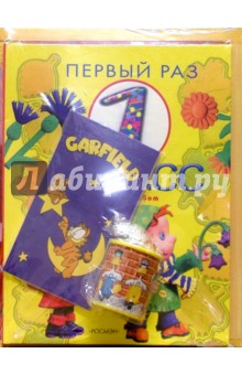 Подарок первокласснику 1 Подарок первокласснику 1