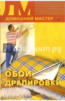 Обои, драпировки - Дарья Нестерова