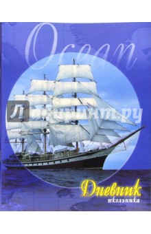 Дневник ДСЛ014805 Парусник (мяг) Дневник ДСЛ014805 Парусник (мяг)