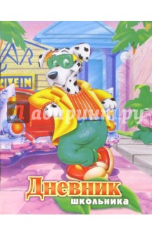 Дневник ДС014823 Дог-автолюбитель (мяг) Дневник ДС014823 Дог-автолюбитель (мяг)