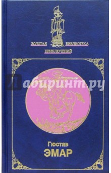Густав Эмар - Карденио. Мексиканская вендетта: Повести; Твердая рука. Гамбусино. Сурике: Романы: В 2-х томах обложка книги Густав Эмар - Карденио. Мексиканская вендетта: Повести; Твердая рука. Гамбусино. Сурике: Романы: В 2-х томах обложка книги