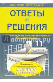 Анна Белова - Алгебра 11кл ОиР Мордкович (покет) обложка книги Анна Белова - Алгебра 11кл ОиР Мордкович (покет) обложка книги