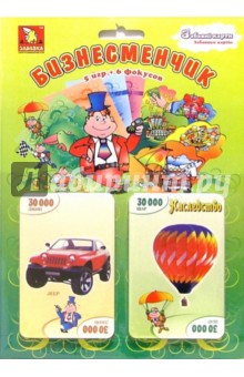 Бизнесменчик (5 игр + 6 фокусов) Бизнесменчик (5 игр + 6 фокусов)