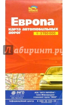 Карта автодорог (складная): Европа