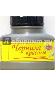 Чернила красные (70 мл) Чернила красные (70 мл)