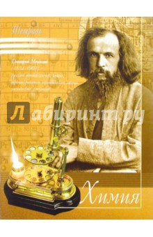 Тетрадь 48 листов клетка "Химия" (ТТЛ14830) Тетрадь 48 листов клетка "Химия" (ТТЛ14830)
