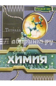 Тетрадь 48 листов клетка "Химия" (ТТ14819) Тетрадь 48 листов клетка "Химия" (ТТ14819)