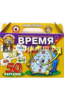 Время: Развивающая игра для детей дошкольного возраста