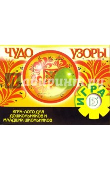 Игра: Чудо-узоры обложка книги Игра: Чудо-узоры обложка книги