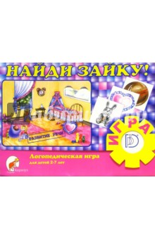 Игра: Найди зайку Игра: Найди зайку