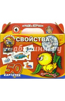 Свойства: Развивающая игра для детей дошкольного возраста обложка книги Свойства: Развивающая игра для детей дошкольного возраста обложка книги
