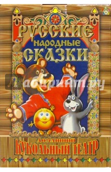 Зайкина избушка (6 персонажей) обложка книги Зайкина избушка (6 персонажей) обложка книги