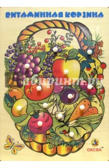 Витаминная корзина