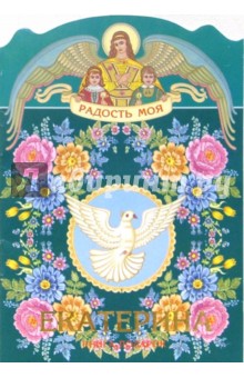 Екатерина Неволина - Екатерина обложка книги Екатерина Неволина - Екатерина обложка книги