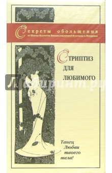 Стриптиз для любимого Стриптиз для любимого