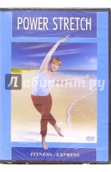 Григорий Хвалынский - Power Stretch (DVD) Григорий Хвалынский - Power Stretch (DVD)