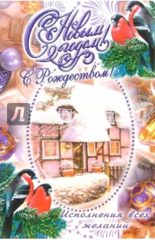 3ВКТ-505/Новый год и Рождество/открытка двойная 3ВКТ-505/Новый год и Рождество/открытка двойная