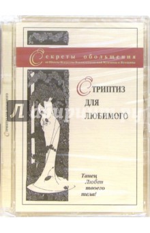 Максим Матушевский - Стриптиз для любимого (DVD) Максим Матушевский - Стриптиз для любимого (DVD)